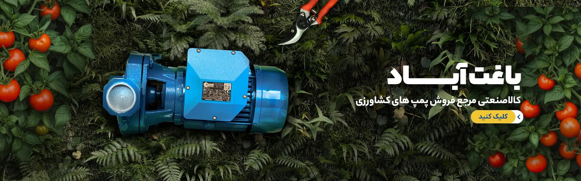 نمايندگي انحصاري سهند پمپ تبريز 