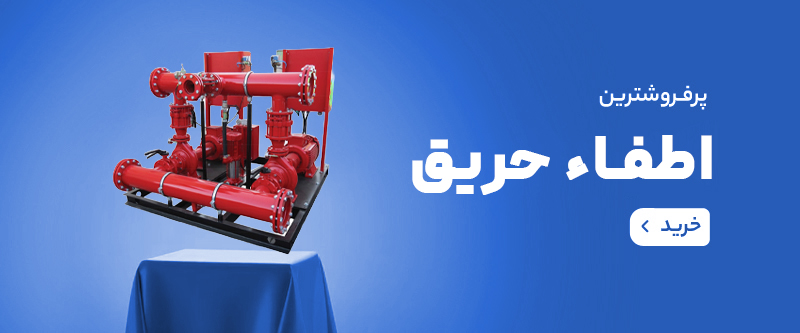 نمايندگي انحصاري سهند پمپ تبريز 