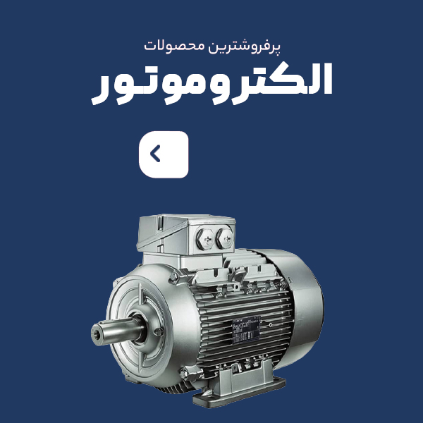 نمايندگي انحصاري سهند پمپ تبريز 